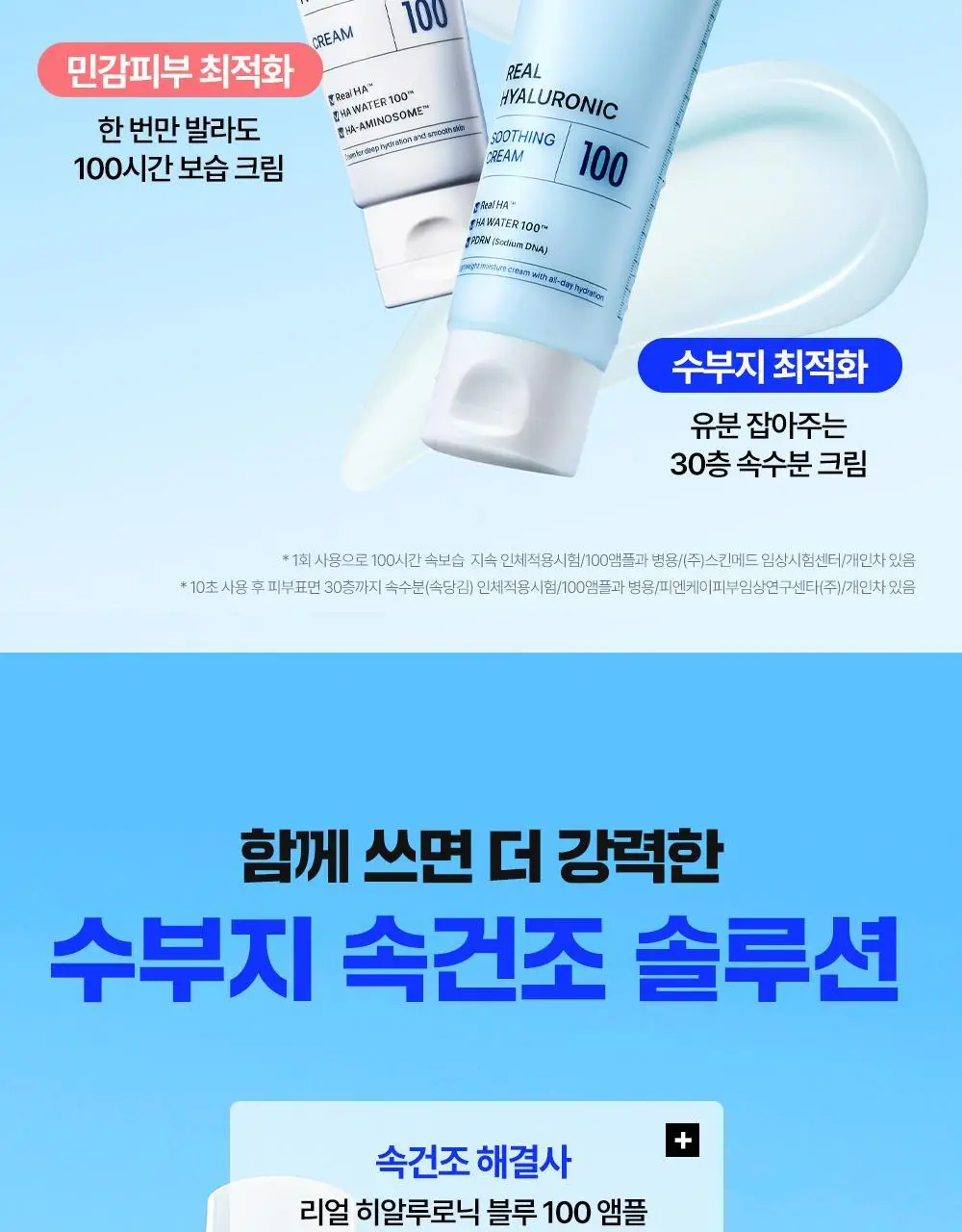 [100% 리뷰이벤트] 웰라쥬 리얼 히알루로닉 수딩 크림 80ml 상세페이지 25